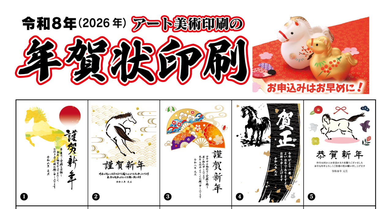 〜年賀状印刷承ります〜